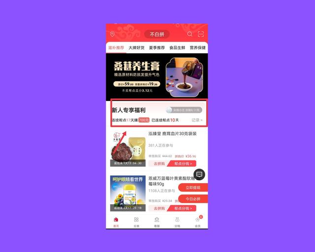 上架不到一年，为什么不白拼APP越拼越火？这些你一定要知道