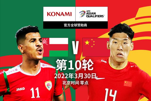 世预赛：阿曼VS中国队，定位球攻防成解题思路？国足有两点机会