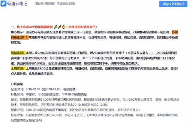 和大妈们有得一拼!有卖方研究火速出炉“宅家APP抢菜指南”,还有卖方销售“变身”外卖员