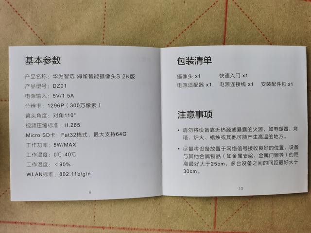 比小米便宜不耍猴，半价89.5华为海雀智能摄像机S开箱评测