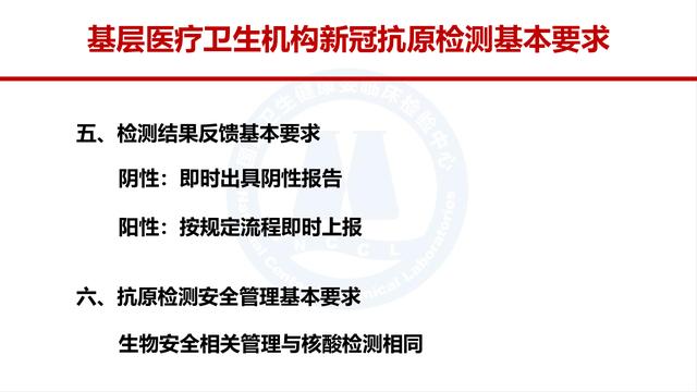 课件-新冠抗原检测应用方案解读-修订