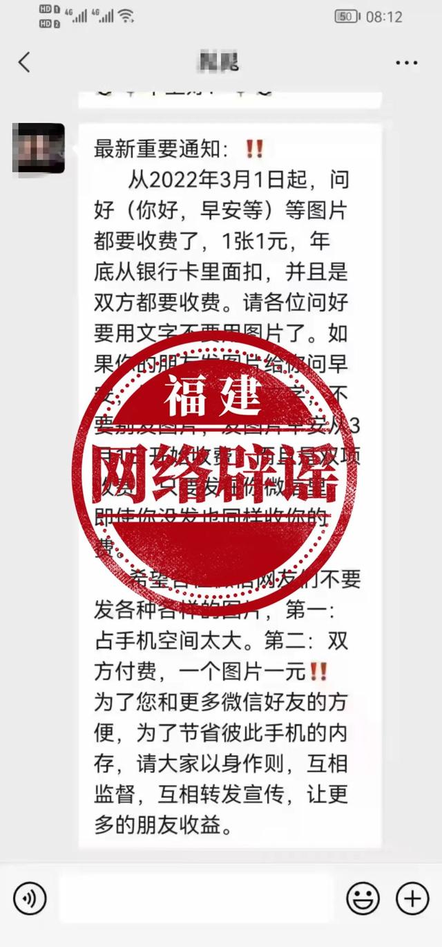 22年3月1日起 微信发问好图片要双向收费 假消息 天天要闻