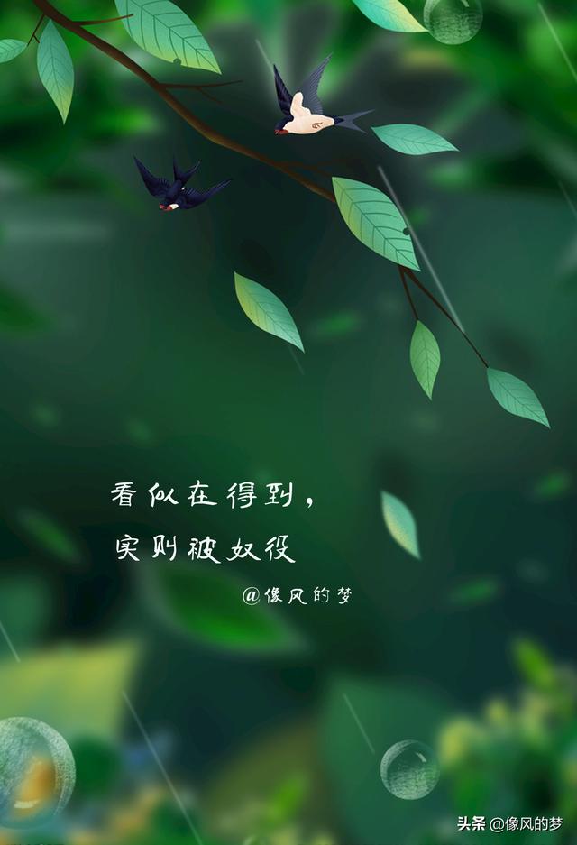 不要忙得忘乎所以，天昏地暗，不要闲得六神无主，心烦意乱