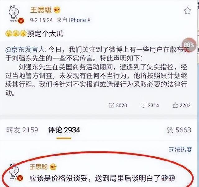 刘强东涉嫌性侵女大学生案时隔2年再次重启，刘静尧本人或将现身
