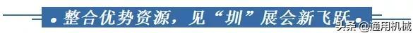深圳最大的机械展