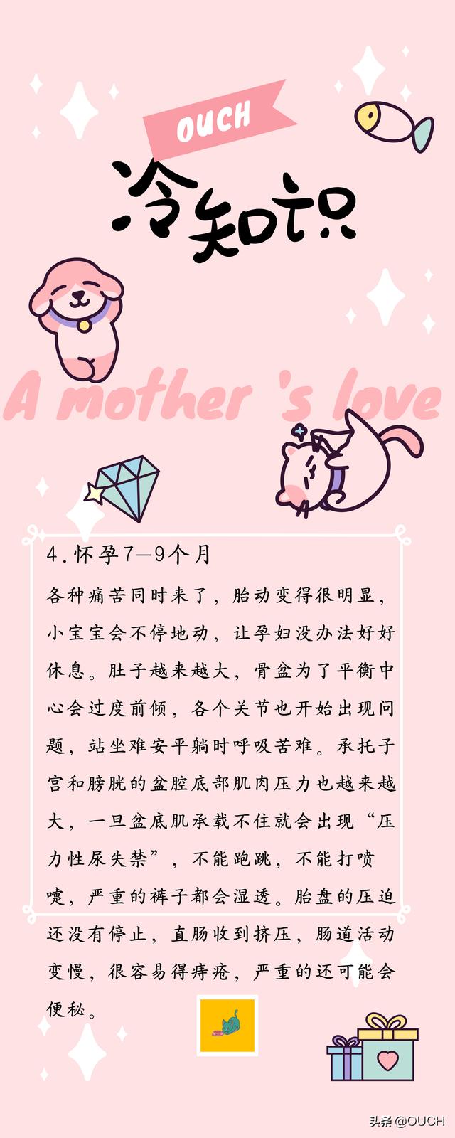 生理冷知识：生孩子前9个月到底有多痛苦