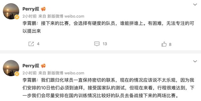 李霄鹏承认国足人心散了！输越南后有人想罢工，最后2轮不想踢了
