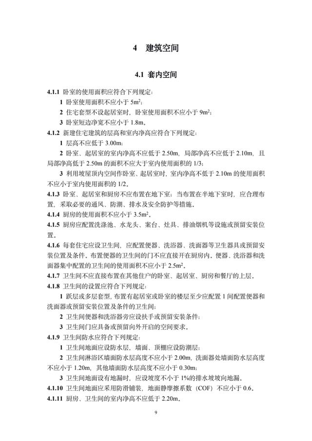 《住宅项目规范》出炉！层高不低于3米，二层及以上要安装电梯
