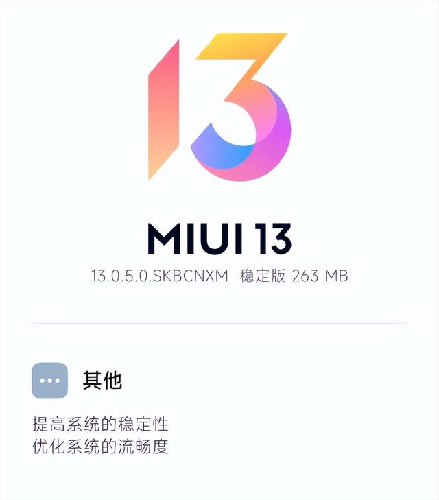 鲁大师流畅榜夺冠！MIUI13第三批稳定版，哪些机型可以升级？