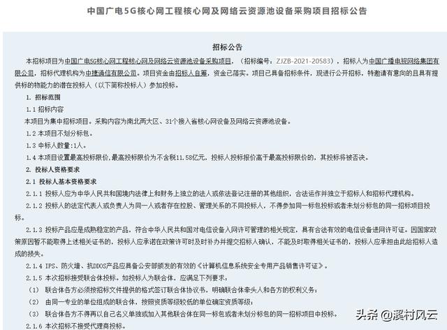 中国广电5G核心网超11亿的大单究竟会花落谁家？