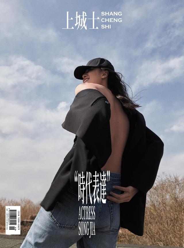 宋佳最新五月刊封面 大气优雅