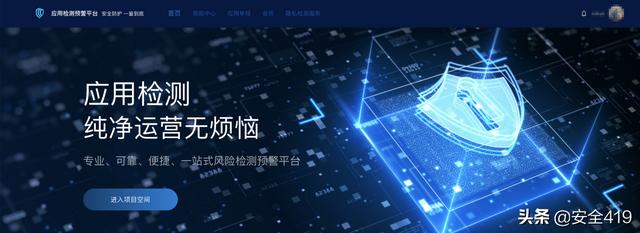 APP隐私合规系列访谈之安天移动安全篇