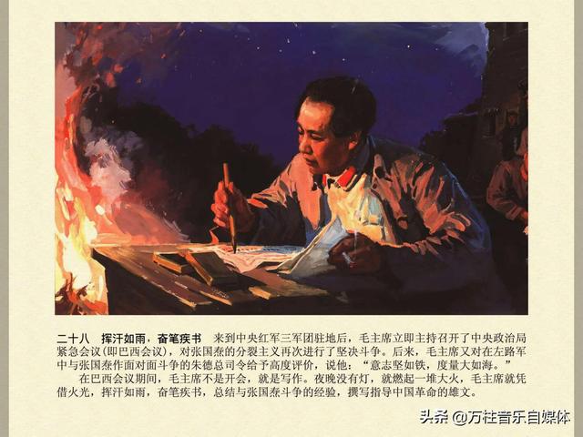 毛主席在长征途中