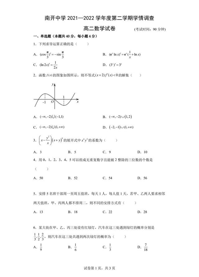 天津市南開中學21 22學年第二學期期中考試數學試卷 Standardscollector