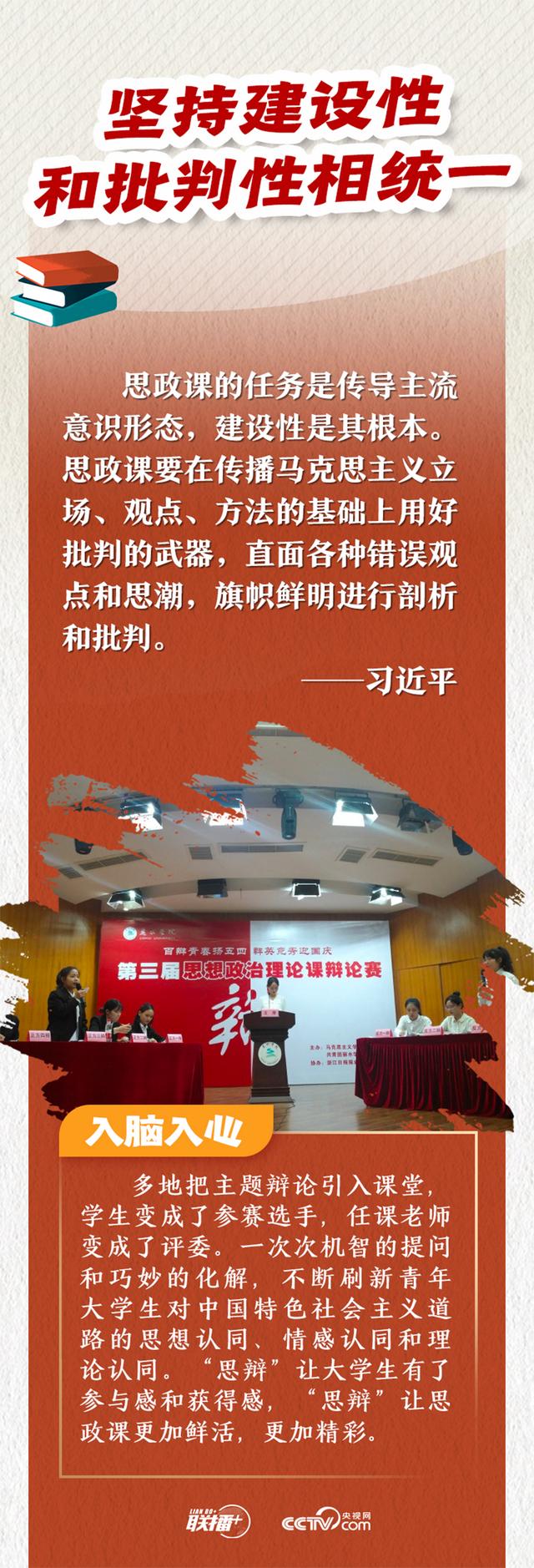 联播+｜牢记“八个相统一”跟着总书记上好这门课