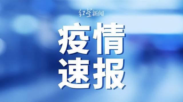 四川内江公布4名密接者活动轨迹