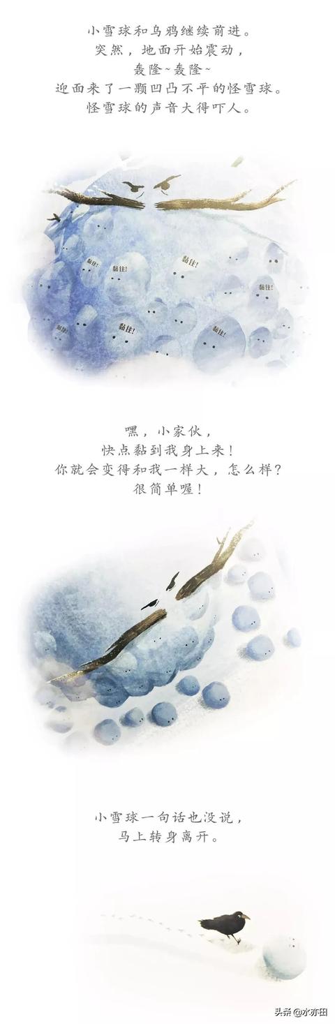 教育部推荐幼儿图画书《小雪球的梦想》只是给孩子看的故事吗？