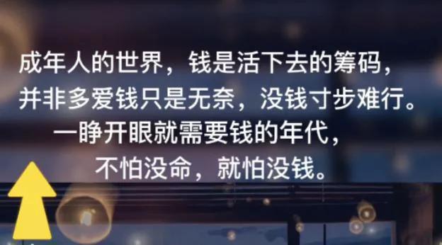 钱，才是成年人活着的最大底气