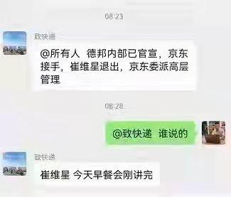 消息称京东收购德邦：崔维星退出，京东委派高层管理