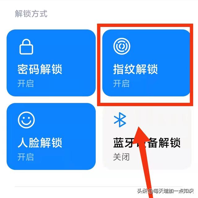 小米手机中怎样将指纹识别使用用于指纹支付