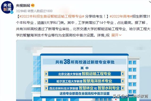 好消息！2022年高考新增31个专业，第一年招生，有可能低分捡漏