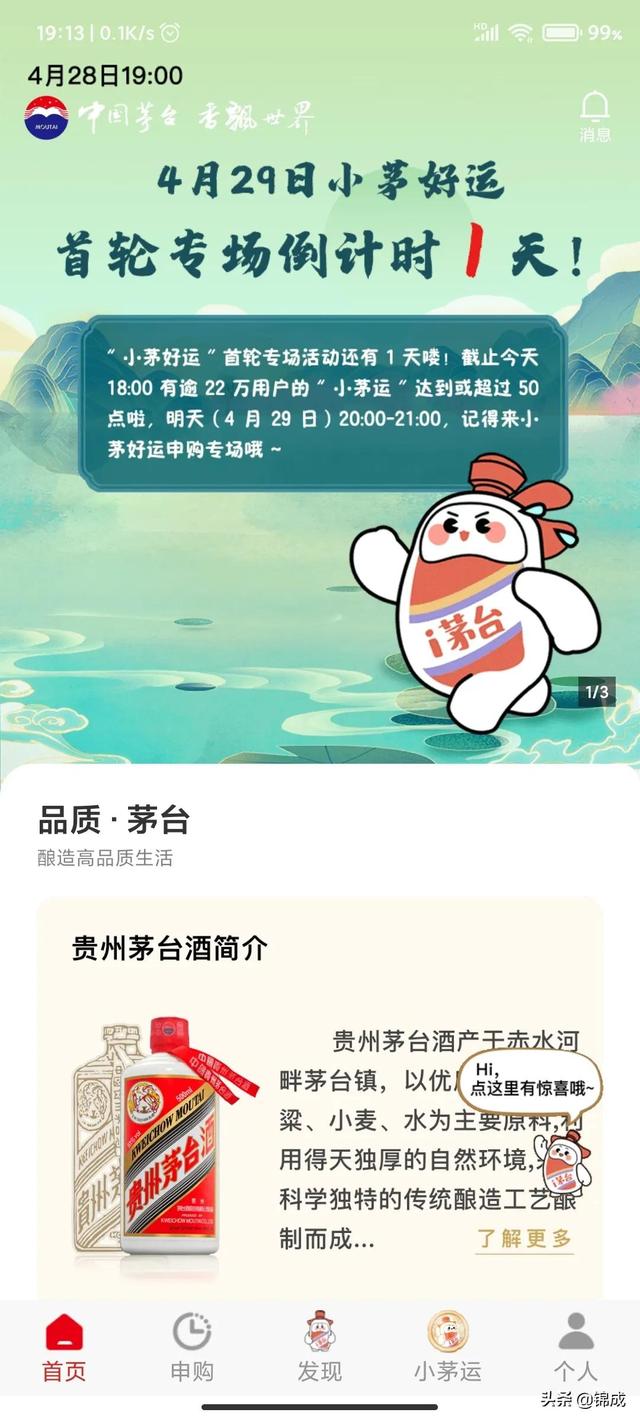 和大家分享预约茅台的几大平台插图3