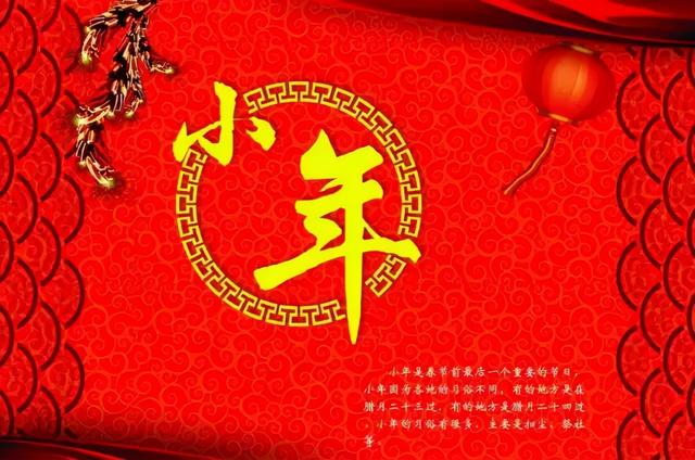 小年祝福语简短2021