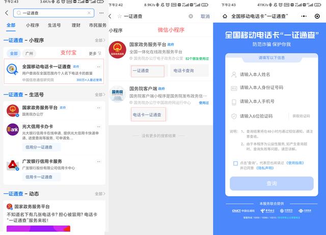 如何查询个人名下的银行卡、电话卡、微信号、支付宝账户？