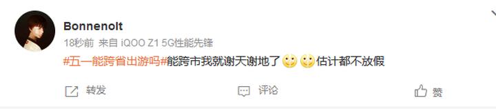 多趟跨省列车停运！五一能跨省出游吗？专家：倡导就地过节
