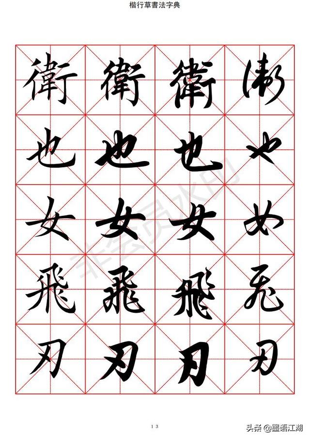 汉字字典