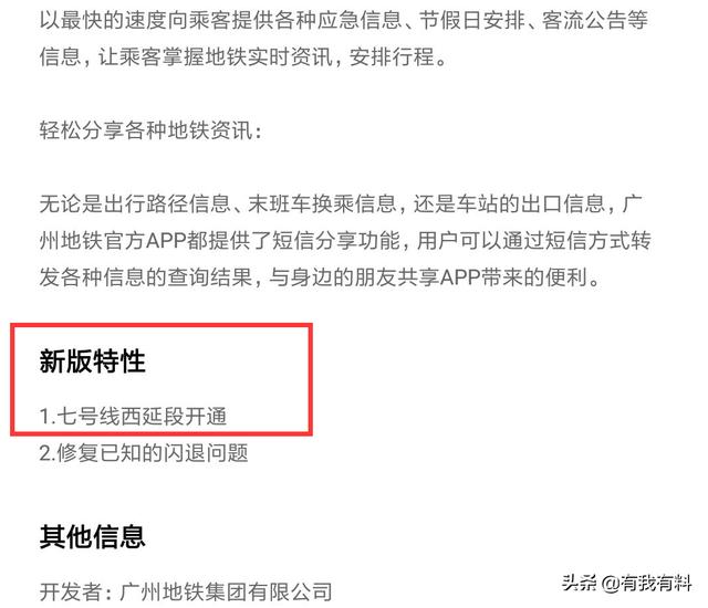网友：广州地铁7号线西延顺德段开通已成定局