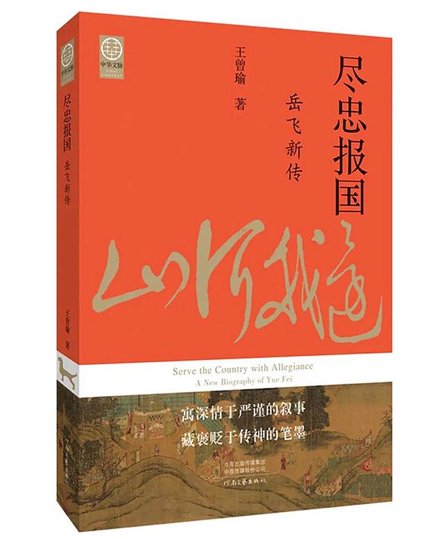 “尽忠报国”的岳飞，今天依然还有很多细节被忽略