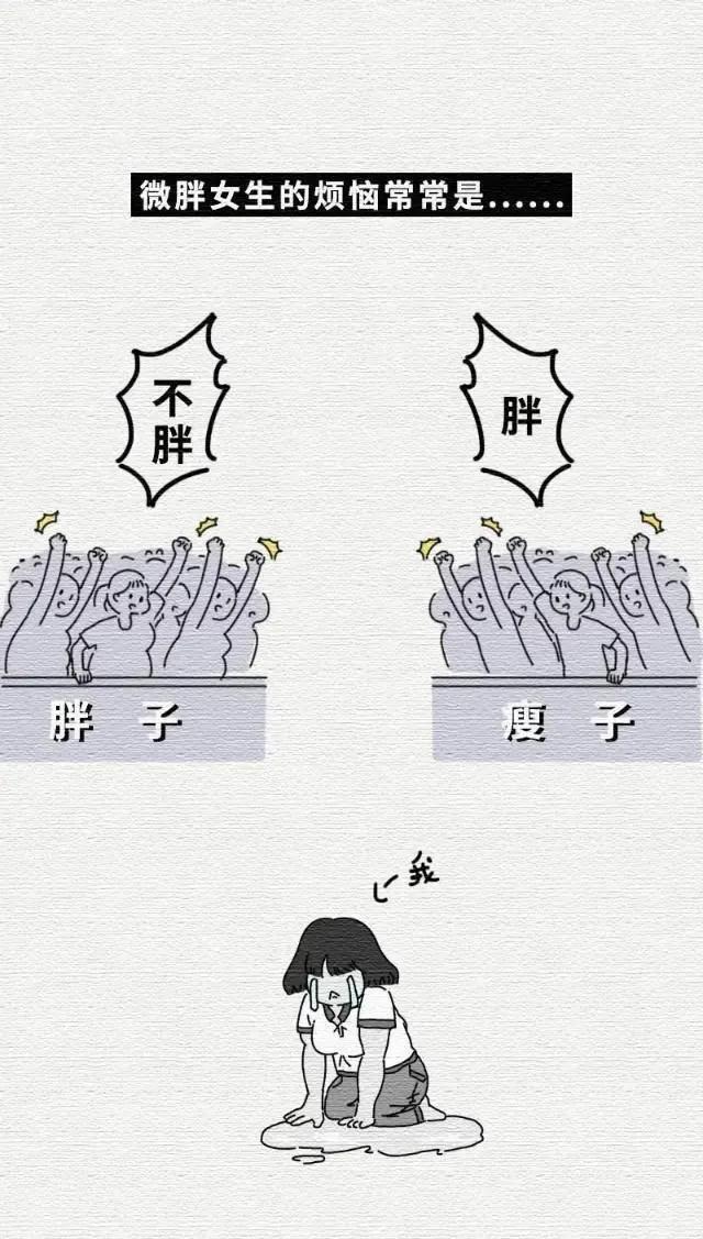 女人喜欢微胖男人什么意思