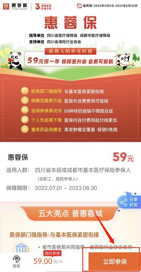 2022“惠蓉保”开卖了！还是59元一年！