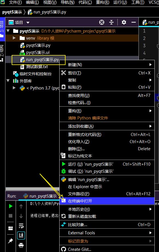 python pyqt5从环境配置到界面设计再到exe程序发布详细过程