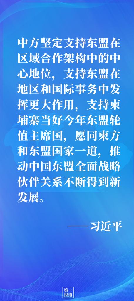 第一报道｜同柬埔寨首相洪森通话，习主席谈到这些
