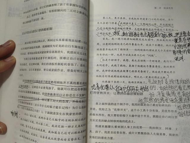 读育儿好书笔记《优势教养》第一二章干货提炼