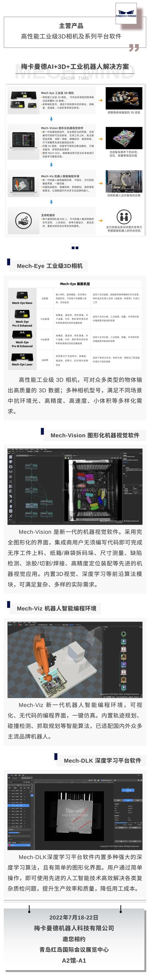 「展商推介」梅卡曼德机器人-推动智能机器人无所不在的存在