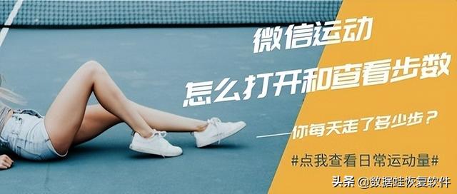 微信怎么看计步器工具-微信的工具在哪里