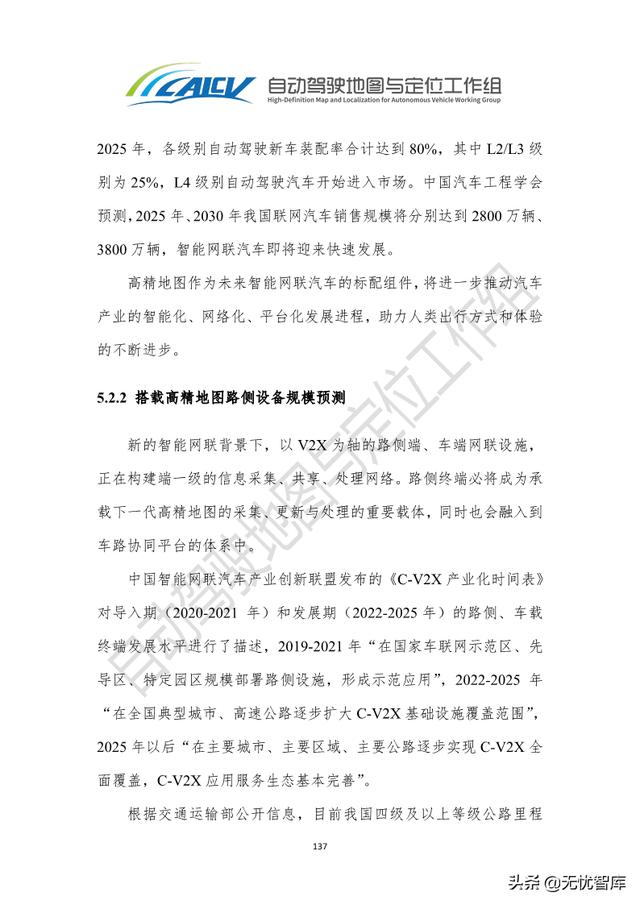 2021年智能网联汽车高精地图白皮书（附PDF全文）