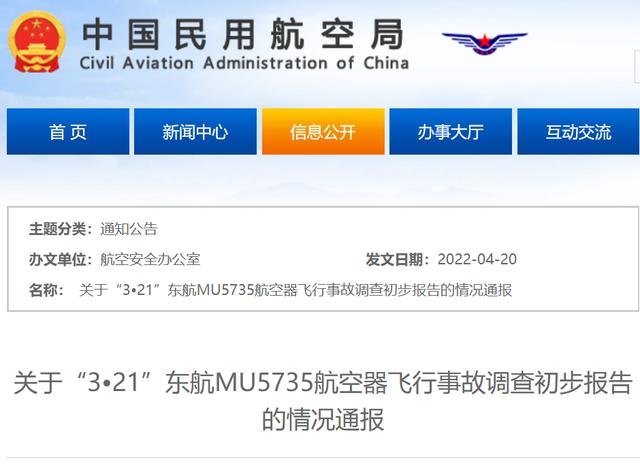 东航 MU5375发布初步调查报告，到底是什么造成这一惨剧