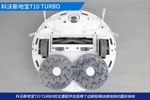 聪明听话又好用！科沃斯地宝T10 TURBO AI智能扫拖机器人深度体验