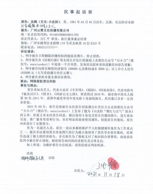 农民工作家追星被小沈阳起诉索赔18.3万：“我是为他好，他自己不领情，还要告我”，律师称粉丝追星不侵权