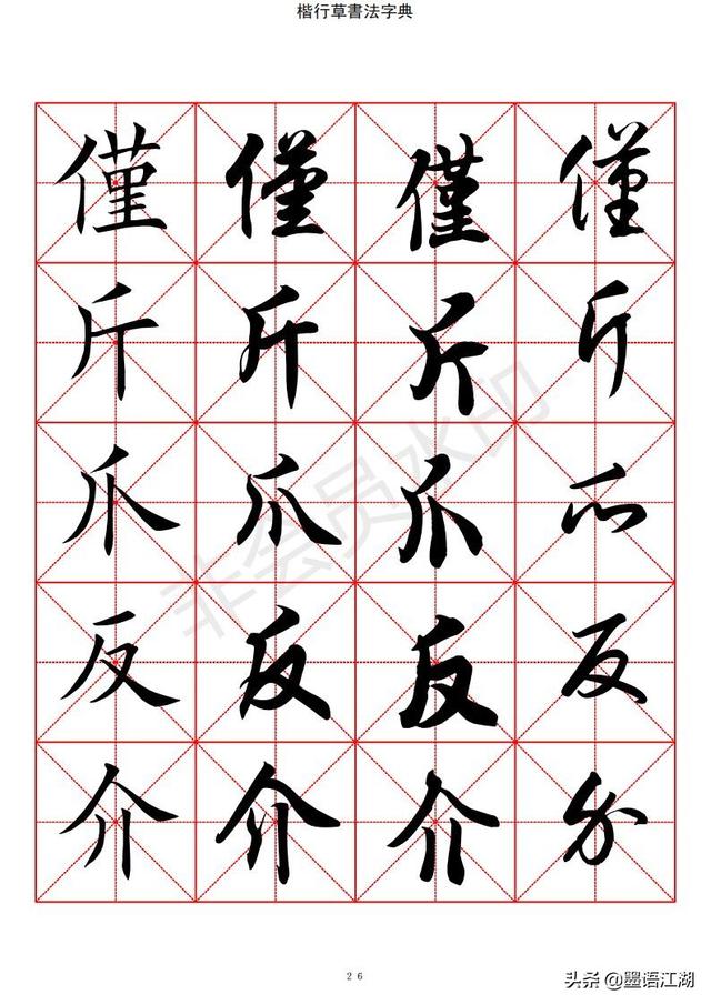 汉字字典