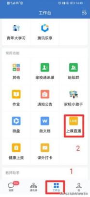 [小旋风群里群发]，企业微信上课怎么演示课件
