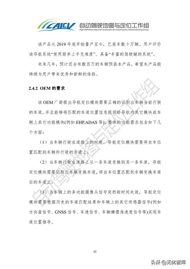 2021年智能网联汽车高精地图白皮书（附PDF全文）