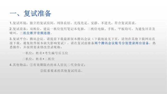复旦大学发布重磅通知：复试结束前谈论试题视为作弊