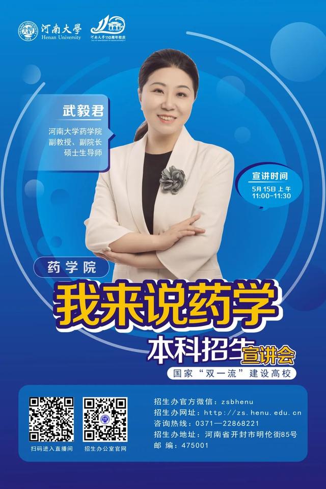 直播预告 | 2022年河南大学本科招生宣讲会（二）