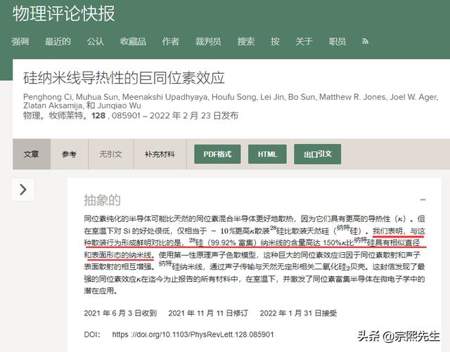 重大突破！科研人员发现硅-28导热性能比普通硅高150%，意义非凡