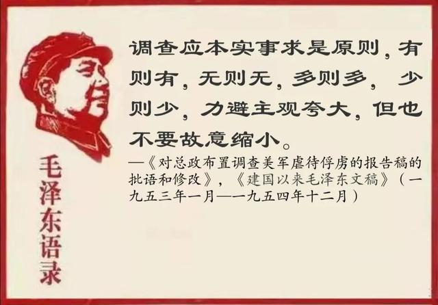 毛主席语录实事求是 新闻时间